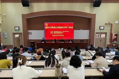 渭城區(qū)婦聯(lián)舉辦家庭教育骨干能力建設(shè)培訓(xùn)班，為家庭教育賦能
