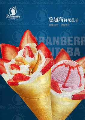 戴妃冰淇淋加盟 可靠選擇與高利潤(rùn)經(jīng)營分析